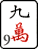 9 Tile